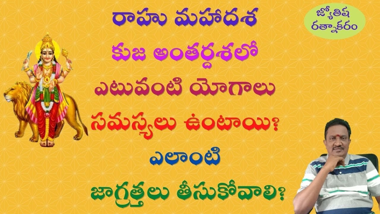 Rahu Mahadasha Mars Antardasha Results | Rahu Mars Results | Rahu Mars Antardasha Problems and Yogas