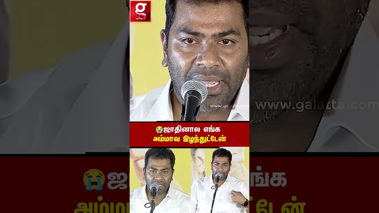 💔அம்மா..😭TVK கூட்டத்தில் உடைந்து அழுத Aadhav Arjuna🙏🏻Vijay