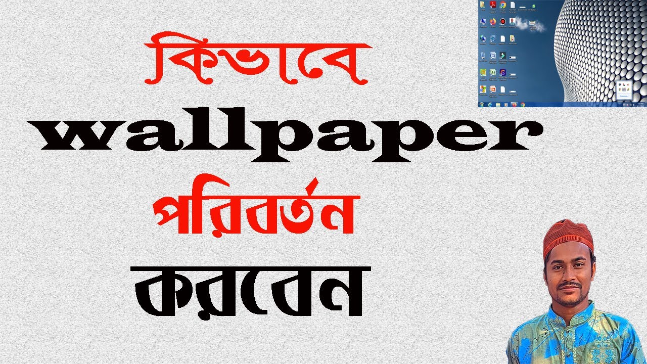 How to Change Desktop/Laptop display Wallpaper windows 7 (Bangla)