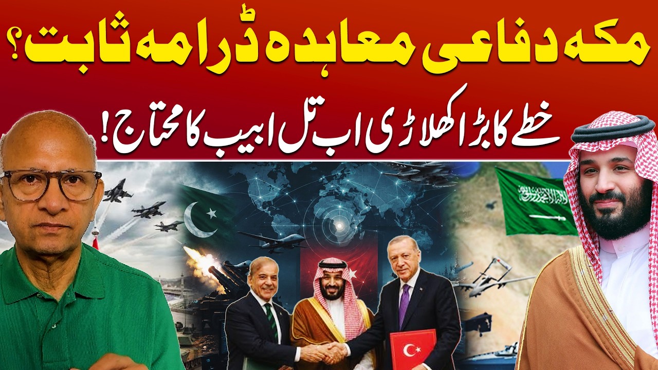 Makkah Defense Pact Fails? Saudi Needs Tel Aviv? Why MBS Calls Trump Twice in One Day | Saqlain Imam