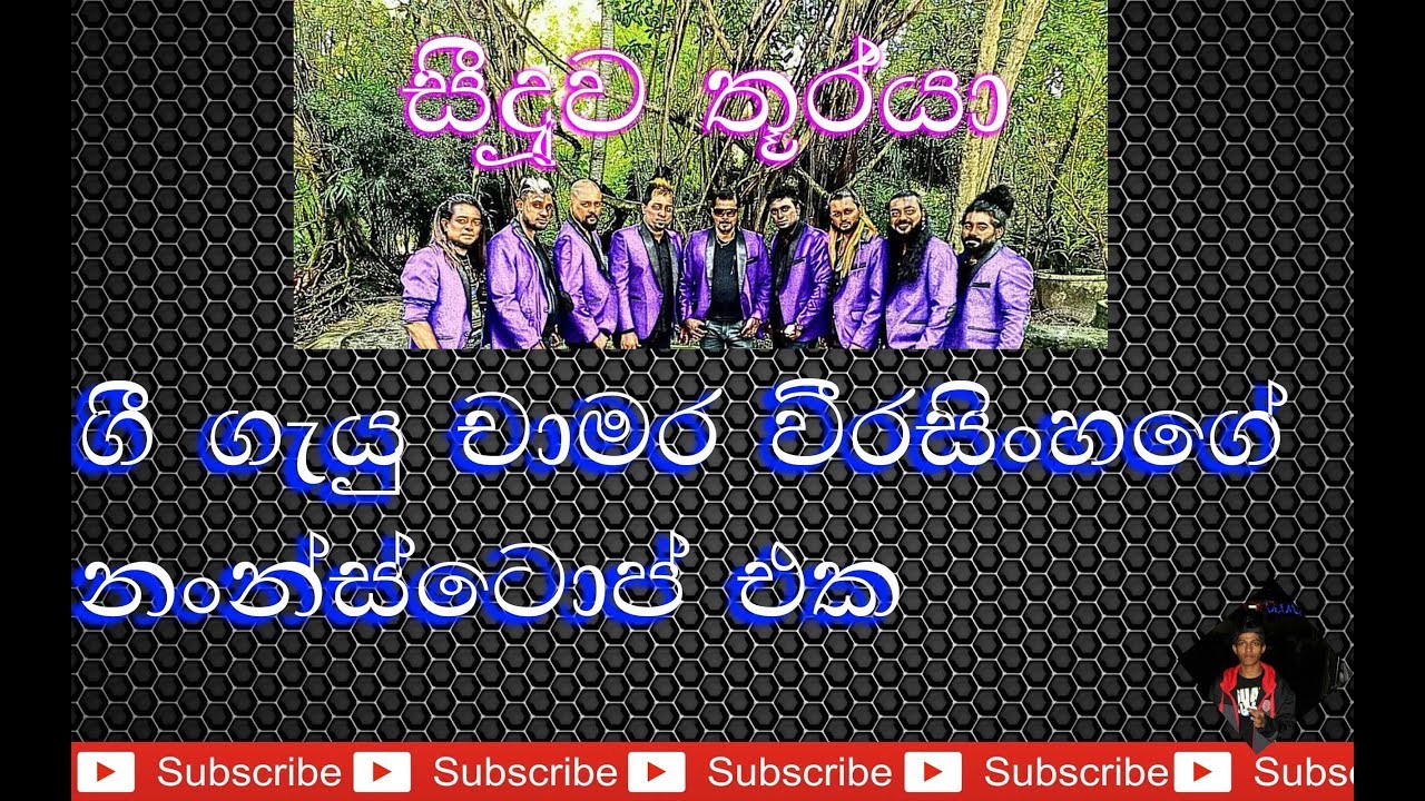 සීදූව තූර්යා (චාම‍ර වීරසිංහගේ ) nonstop :::