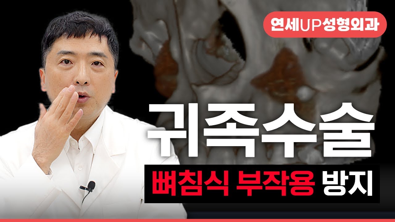 귀족수술 부작용, 보형물로 인한 뼈침식 방지할 수 있을까?