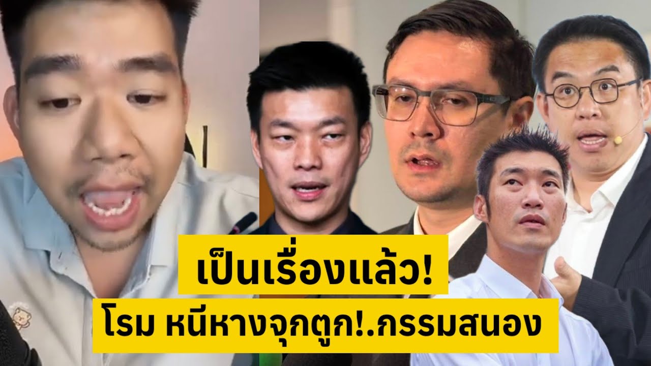 เป็นเรื่องแล้ว!.โรม หนีหางจุกตูด!.กรรมสนอง [คลิปติดกระแส]