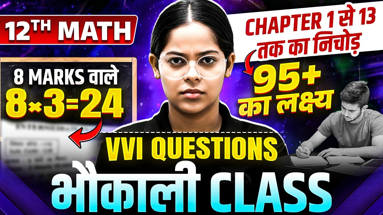 12th Maths Chapter 1-13 Important Questions | Class 12 Maths Most Important Questions 2026 UP Board