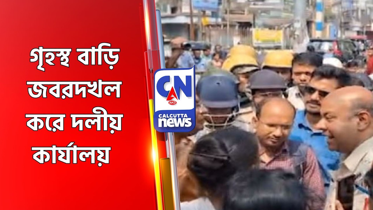 গৃহস্থ বাড়ি জবরদখল করে দলীয় কার্যালয়