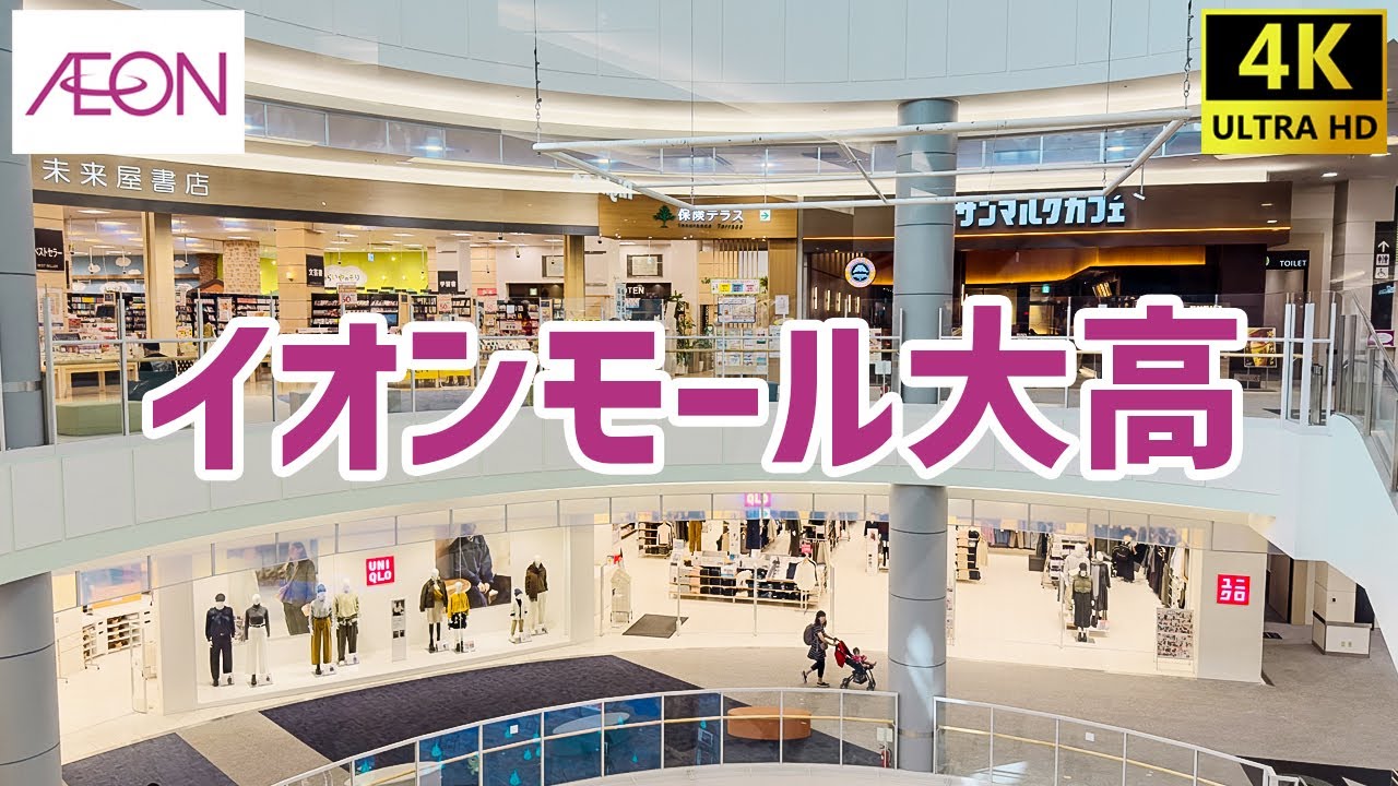 【緑区】 イオンモール大高を歩く AEON MALL / Shopping Mall Walking Tour / 2024年09月