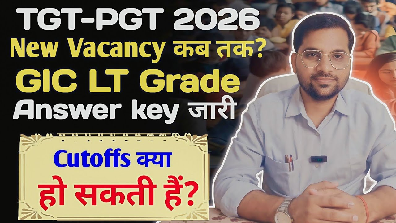 TGT-PGT 2026 New Vacancy कब तक? GIC LT Grade Answer key जारी, Cutoffs क्या हो सकती हैं?