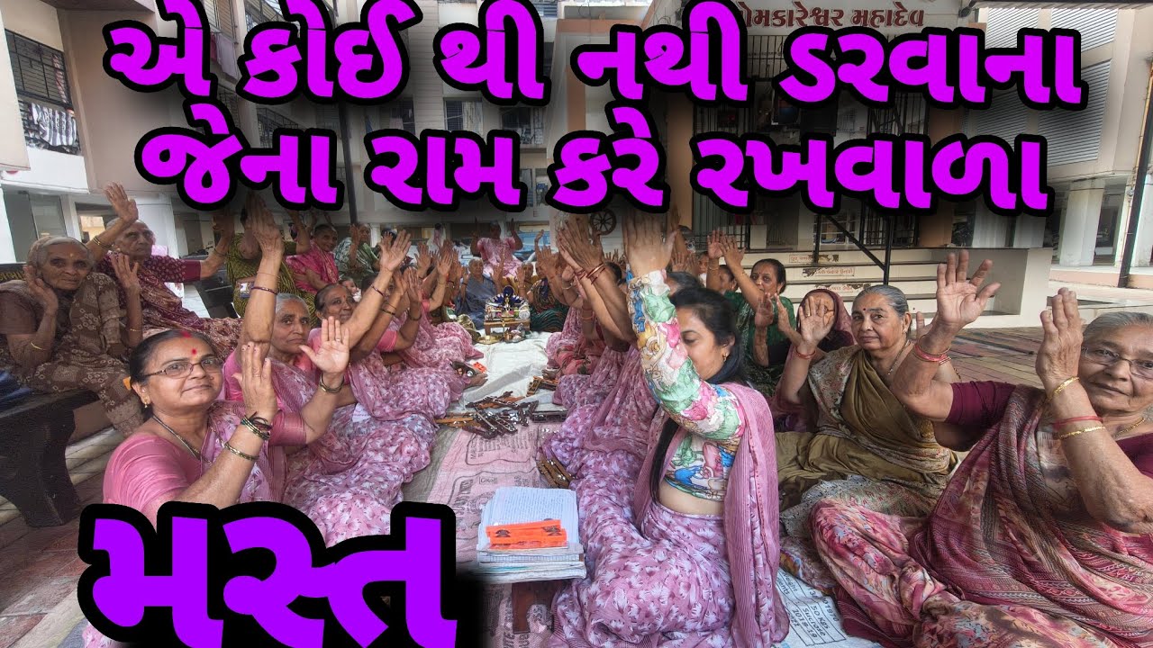 લખેલું છે 👇🏻મસ્ત 👌👌👌આ કીર્તન એકવાર સાંભળશો તો વારેવારે સાંભળવાનું મન થશે નયનાબેન ગોસ્વામી 👍🏻 કરો 🙏🙏🙏