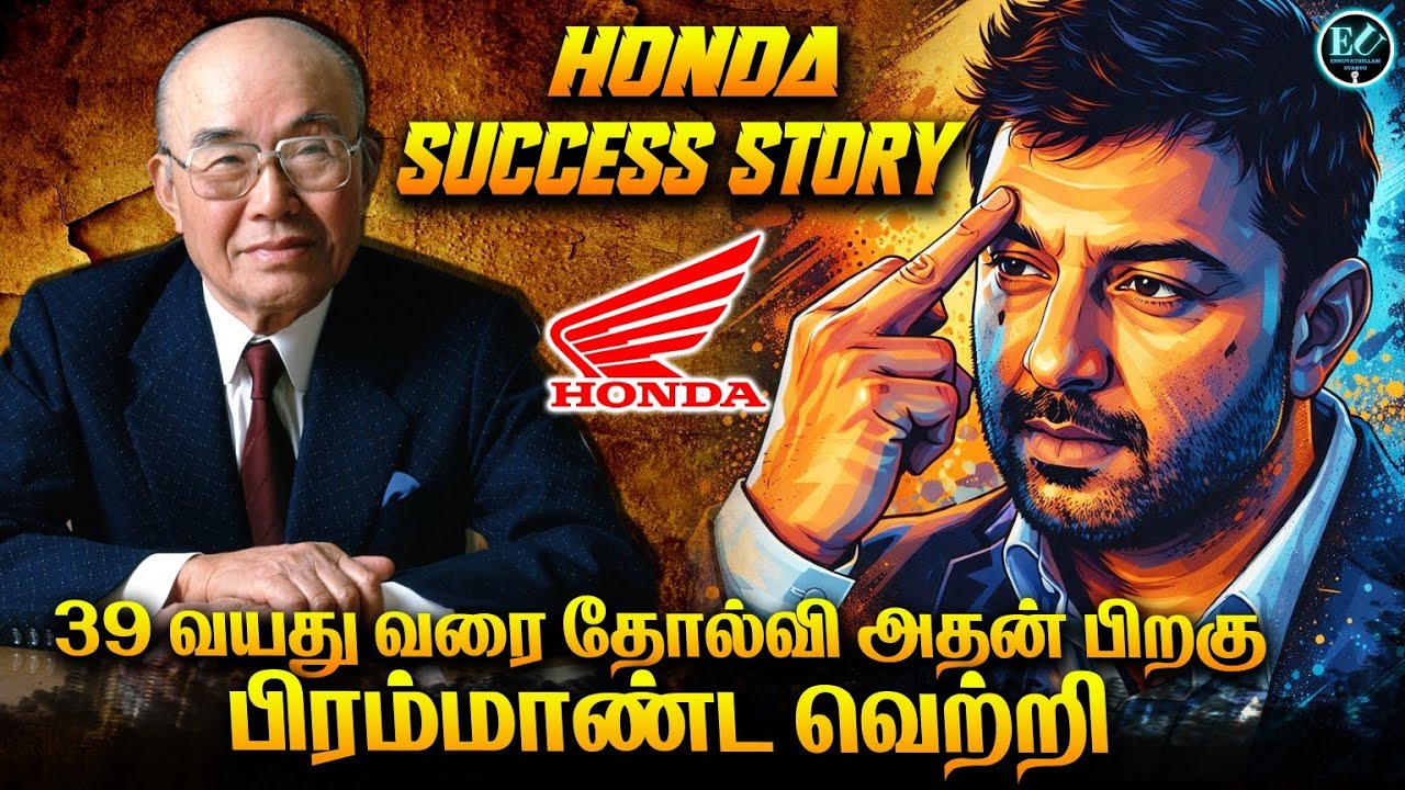 Honda Success Story in Tamil | இந்த கதை உங்கள் வாழ்க்கையை மாற்றும் 
