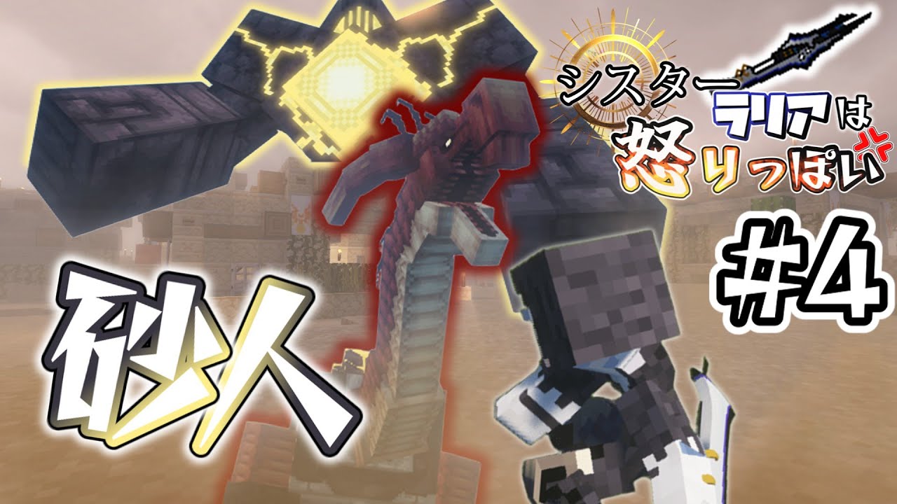 【マイクラ】【ゆっくり物語】シスターラリアは怒りっぽい #4 #マイクラ #ゆっくり実況 #ゆっくり物語 #シリーズ