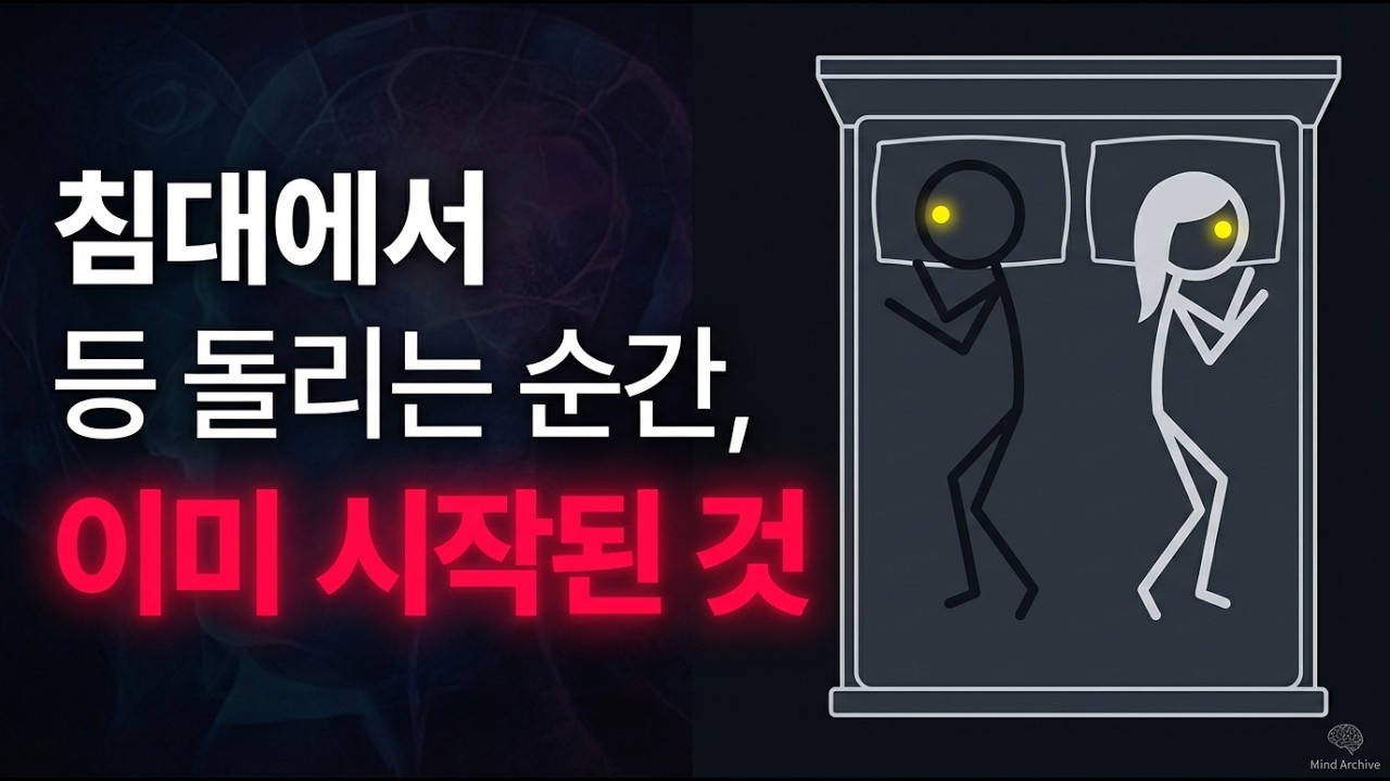 사랑 없이 결혼한 사람들의 말로 (실화 기반 심리분석)
