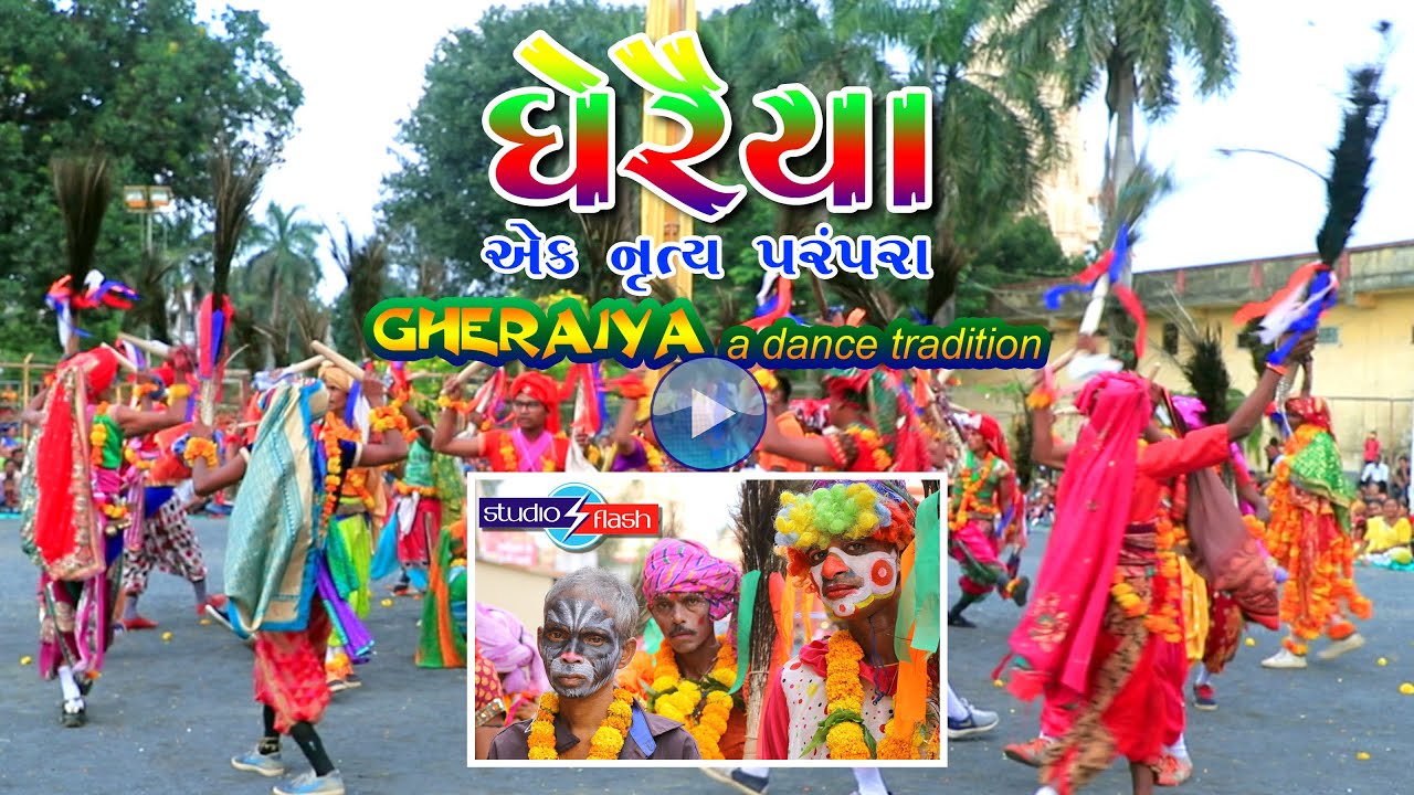 ઘેરૈયા નૃત્ય । Gheraiya - A Dance Tradition | Gheria Dance | Adivasi Gheria | Studio Flash