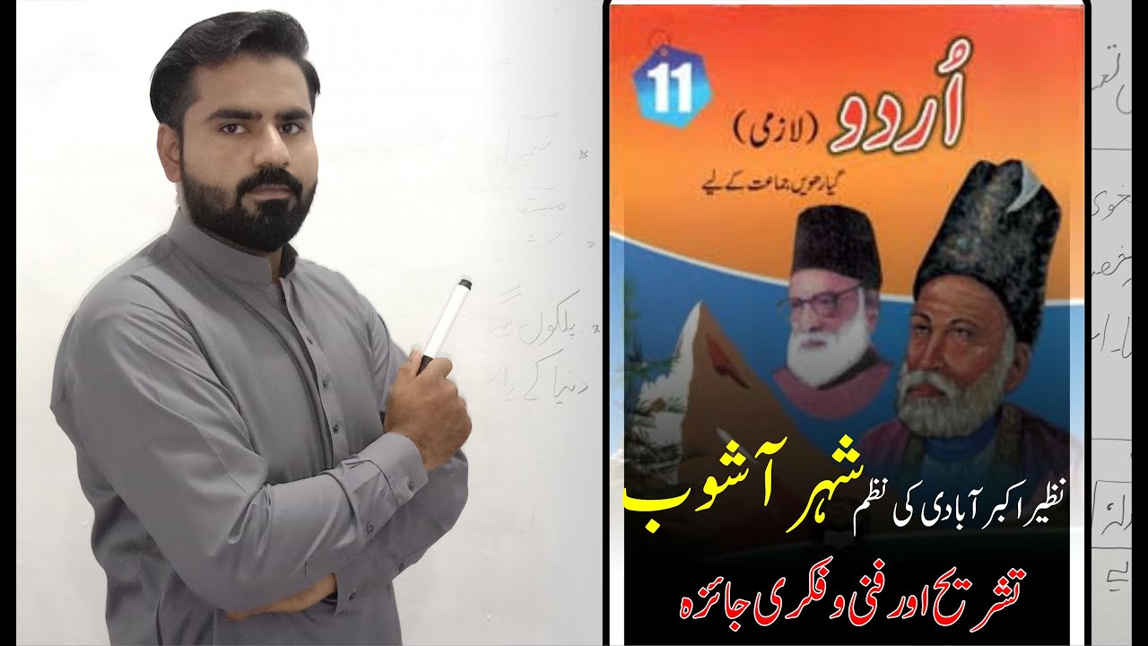 1st year Urdu nazam shehr Ashob ki tashreh | گیارہویں جماعت شہر آشوب کی تشریح