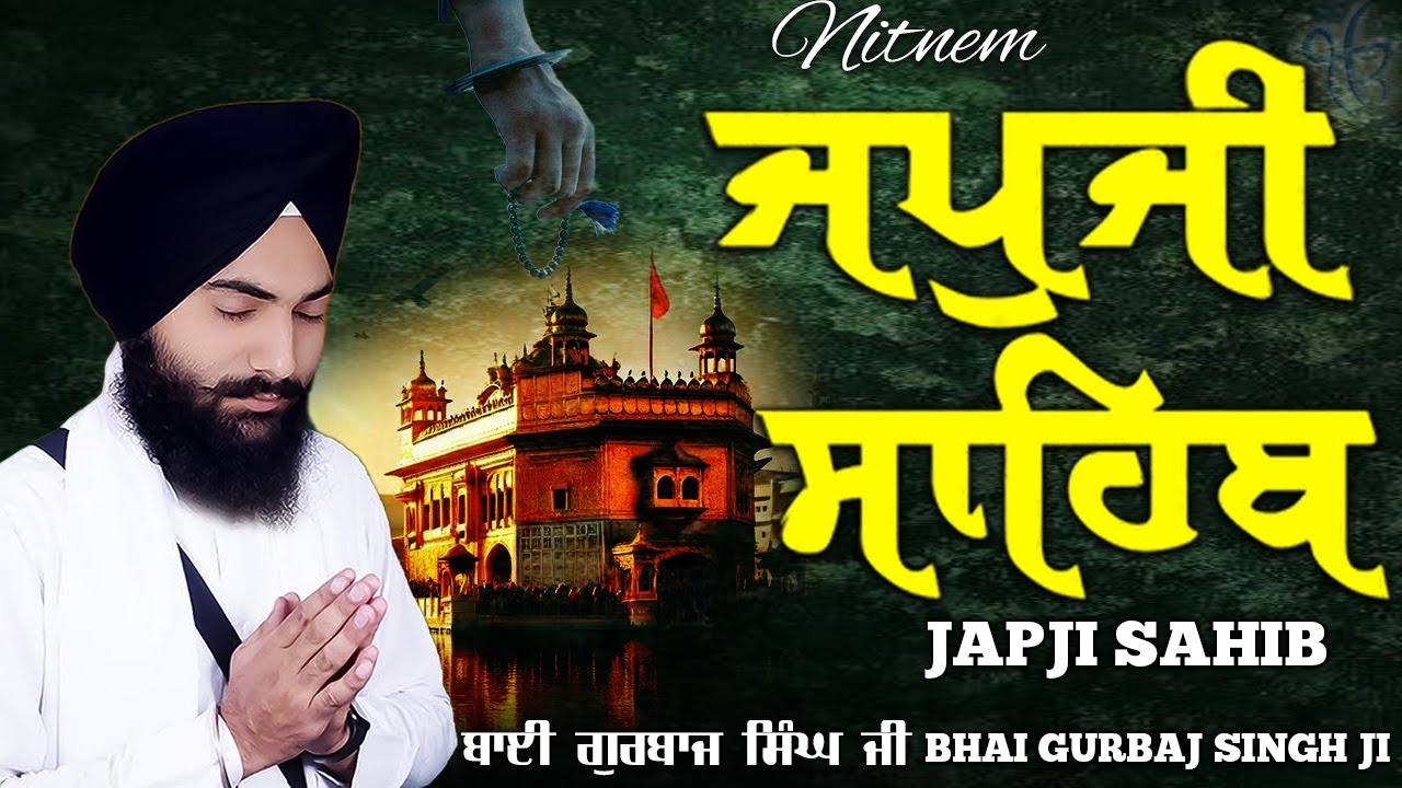 Morning Prayer (Japji Sahib)ਜਪੁਜੀ ਸਾਹਿਬ  - Bhai Gurbaj Singh Ji - Lyrical Video #sikhprayer #wmk