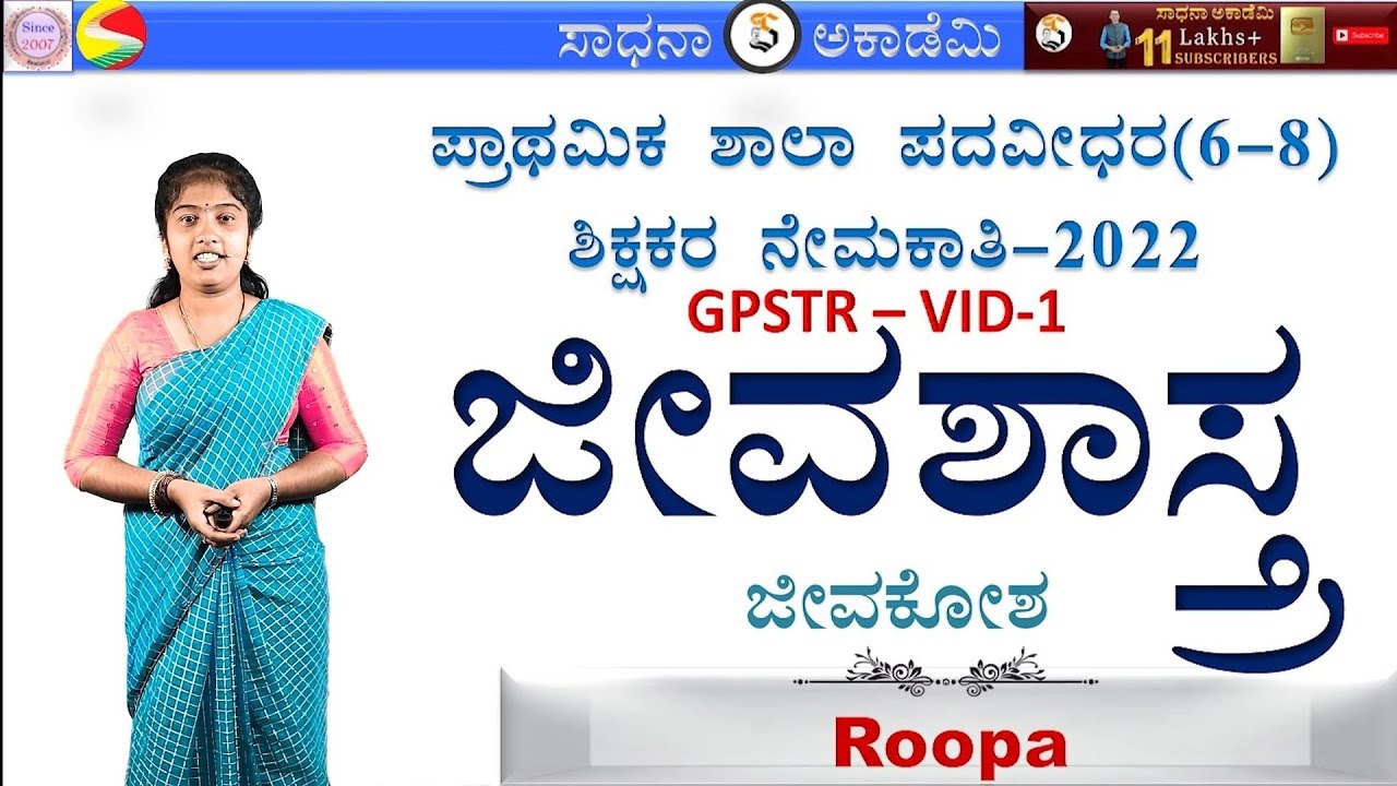 GPSTR | Biology | Session 1 | Roopa | Sadhana Academy