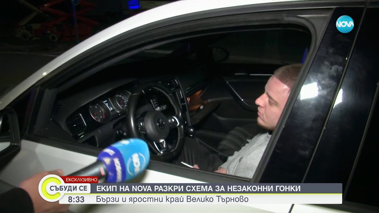 Екип на NOVA разкри схема за незаконни гонки и залагания във Велико Търново - Събуди се (31.03.2024)