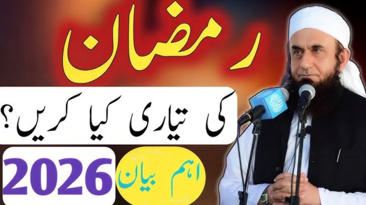 Tarikh jamil khubsurat byan ramdan