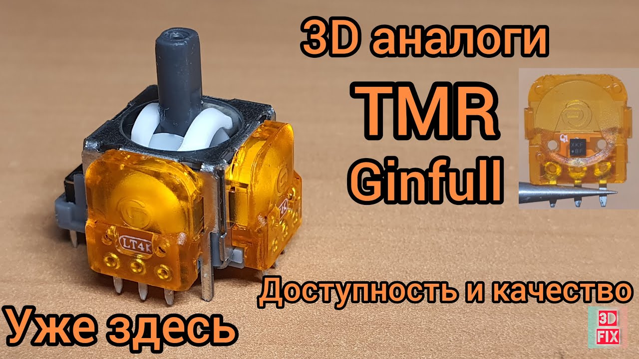TMR Ginfull - Обзор/Установка 3D аналогов для Dualsense. Качественные аналоги по доступной цене.