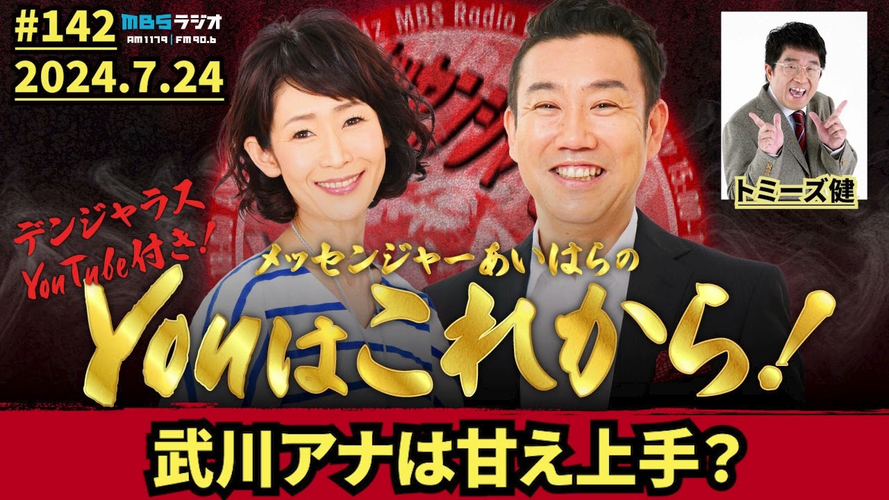 武川アナは甘え上手？