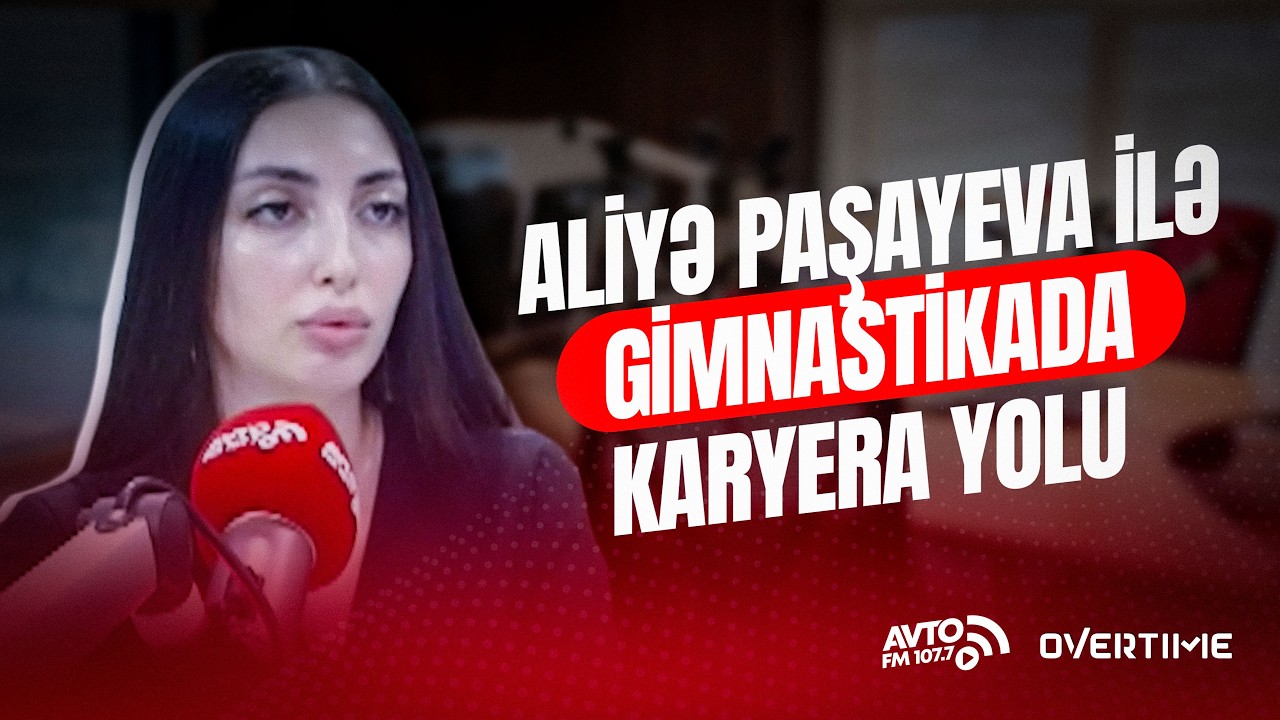 Aliyə Paşayeva ilə gimnastikada karyera yolu | Overtime #avtofm