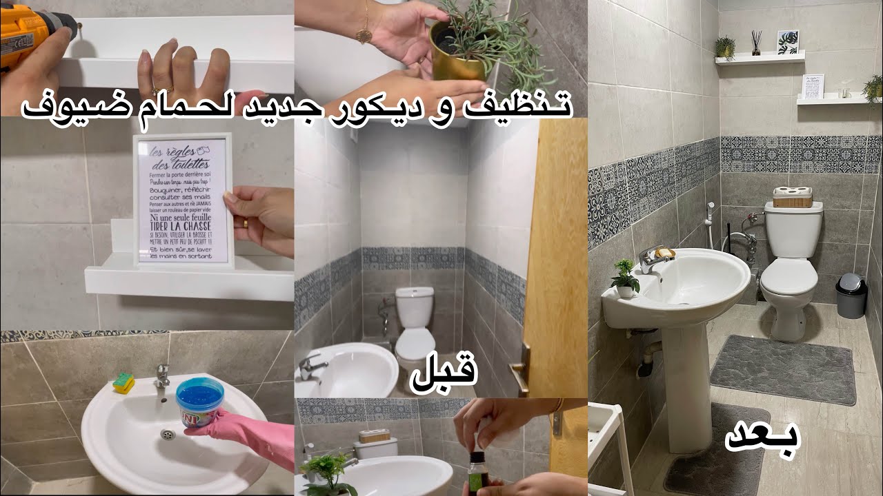 حمامي في سكن الاقتصادي بديكور جديد 💕 بأقل تكلفة 💰تنظيف و تعطير أفكار وحيل بسيطة