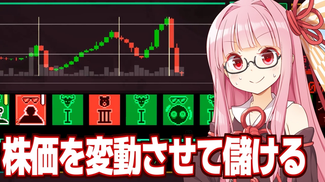 琴葉茜、株歴０年　株のゲームに挑戦します【Insider Trading】
