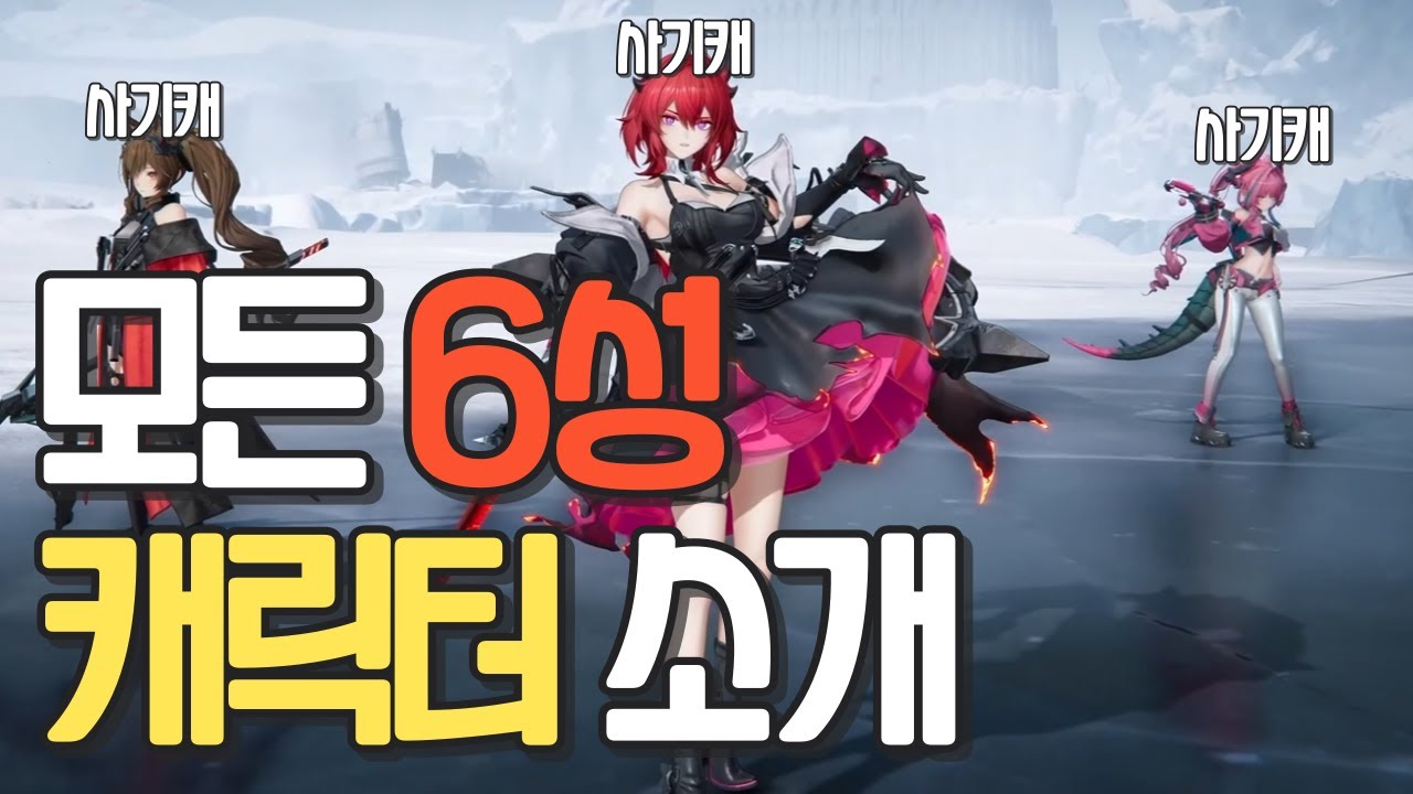 [엔드 필드] 모든 6성 오퍼레이터 정보 정리