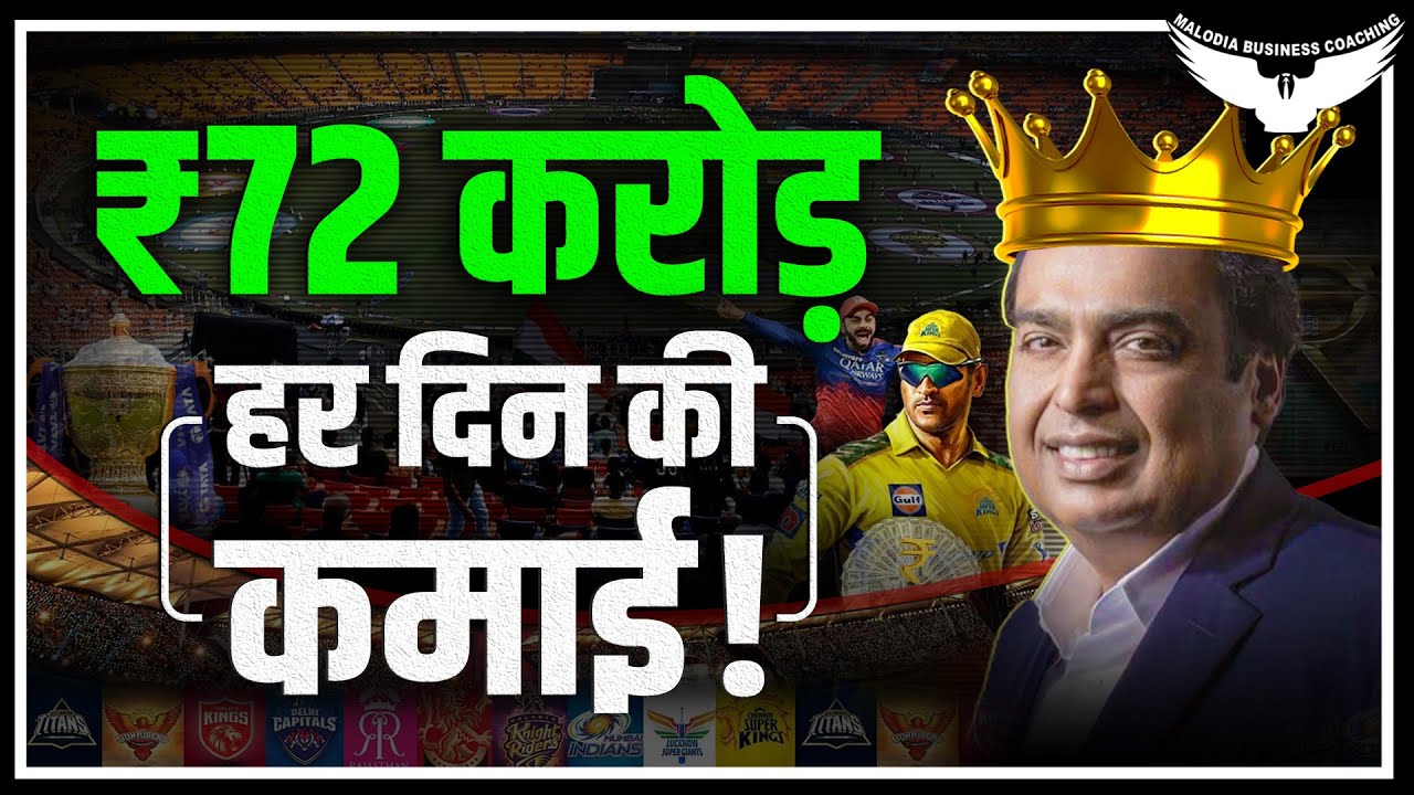 IPL 2025: Ambani - The Mastermind! | Case Study | CA Rahul Malodia