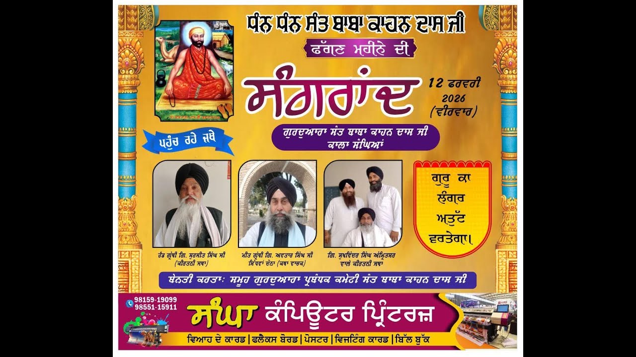  Live dhan dhan baba kahan dass Sangrand Da Dihara February 12 2026