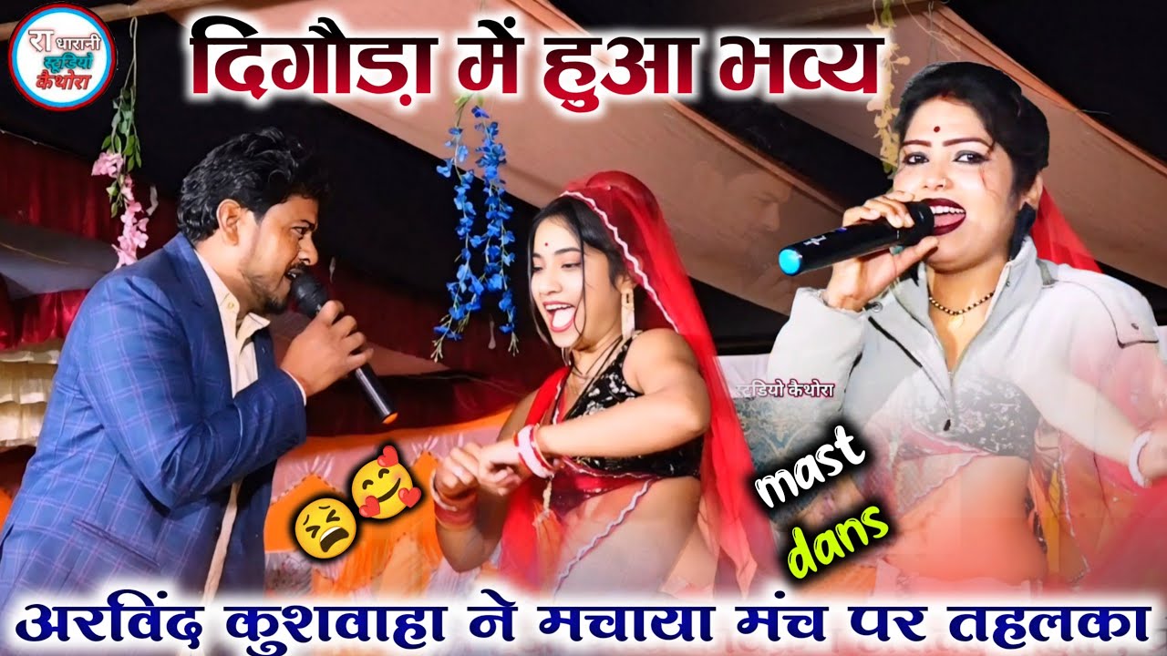 (बुंदेली deshi rai) #हो_गई_पूरी_जुआन_तकों_तो_कुल_गेंदा 💯अरविंद कुशवाहा दीक्षा भारती 😁प्रो दिगौड़ा 😀😆