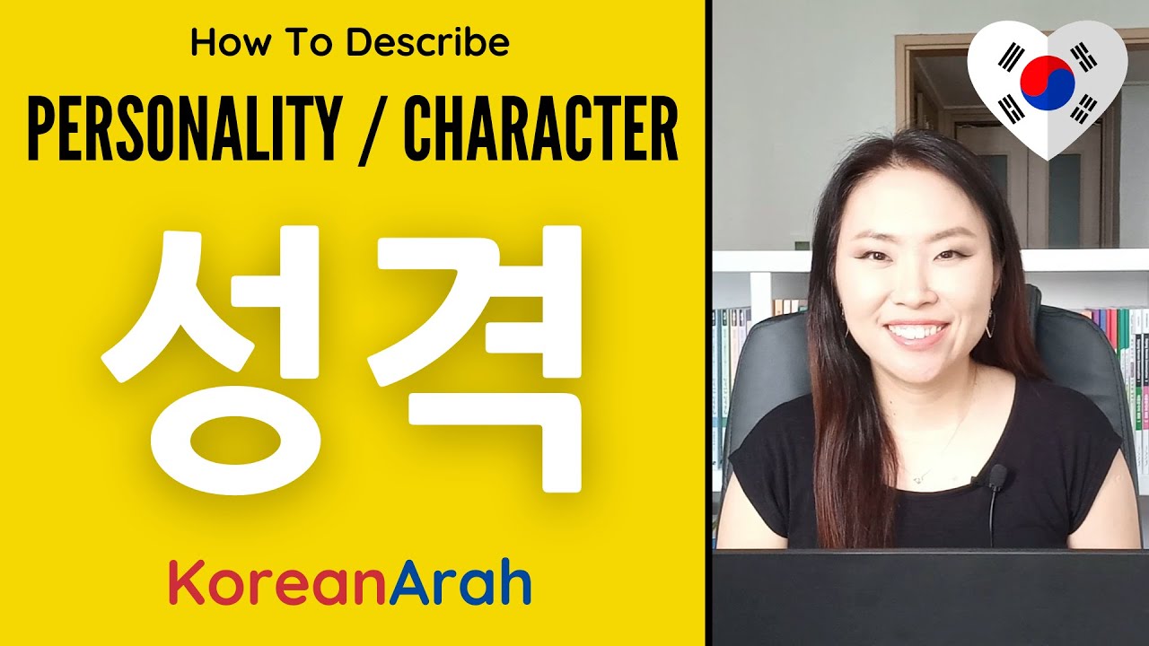 Describing Personality In Korean | 한국어 성격 표현