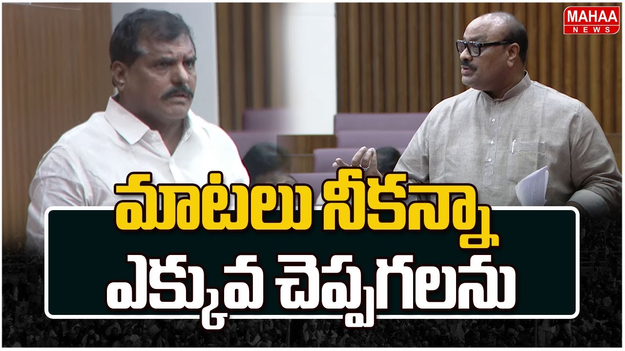 మాటలు నీకన్నా ఎక్కువ చెప్పగలను | Achannaidu Counter In Botsa Satyanarayana | Mahaa News