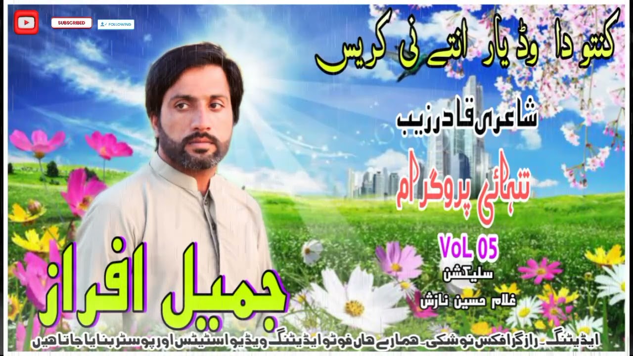 Kanto Da wad/Jameel Afraaz Vol 05/Qadir Zaib