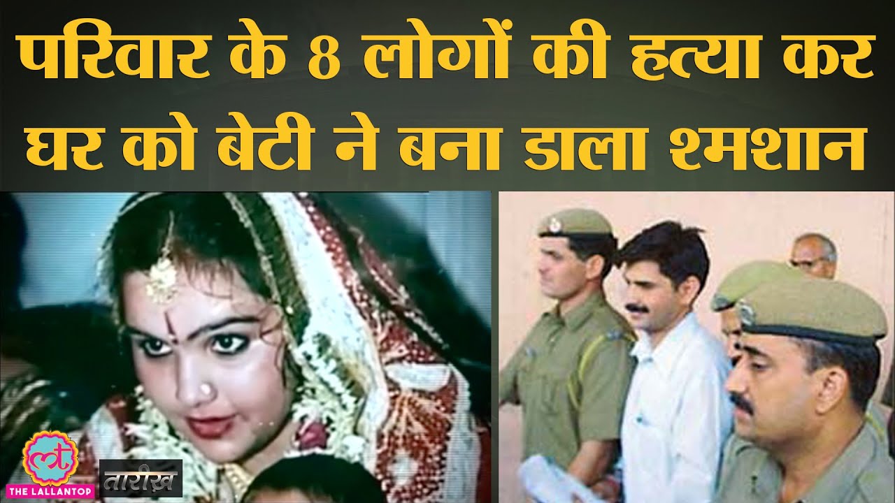 Poonia Murder: Shabnam से पहले Sonia हो सकती थी फांसी पाने वाली First Indian Woman | Tarikh Ep. 30