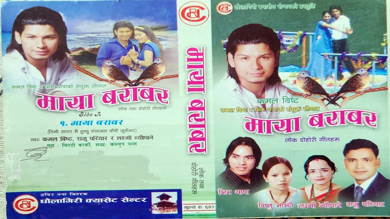 Raju Pariyar, Kamal Bista and Laxmi Neuapne -  Maya Barabar