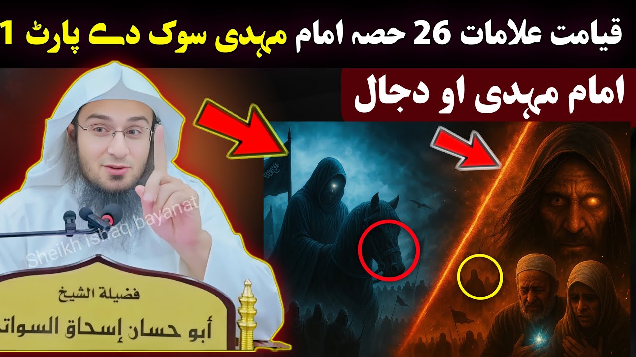Who Is Imam Mehdi? When Will He Appear? | Shocking Signs of Qiyamah (Part 26) | Abu Hassan Ishaq