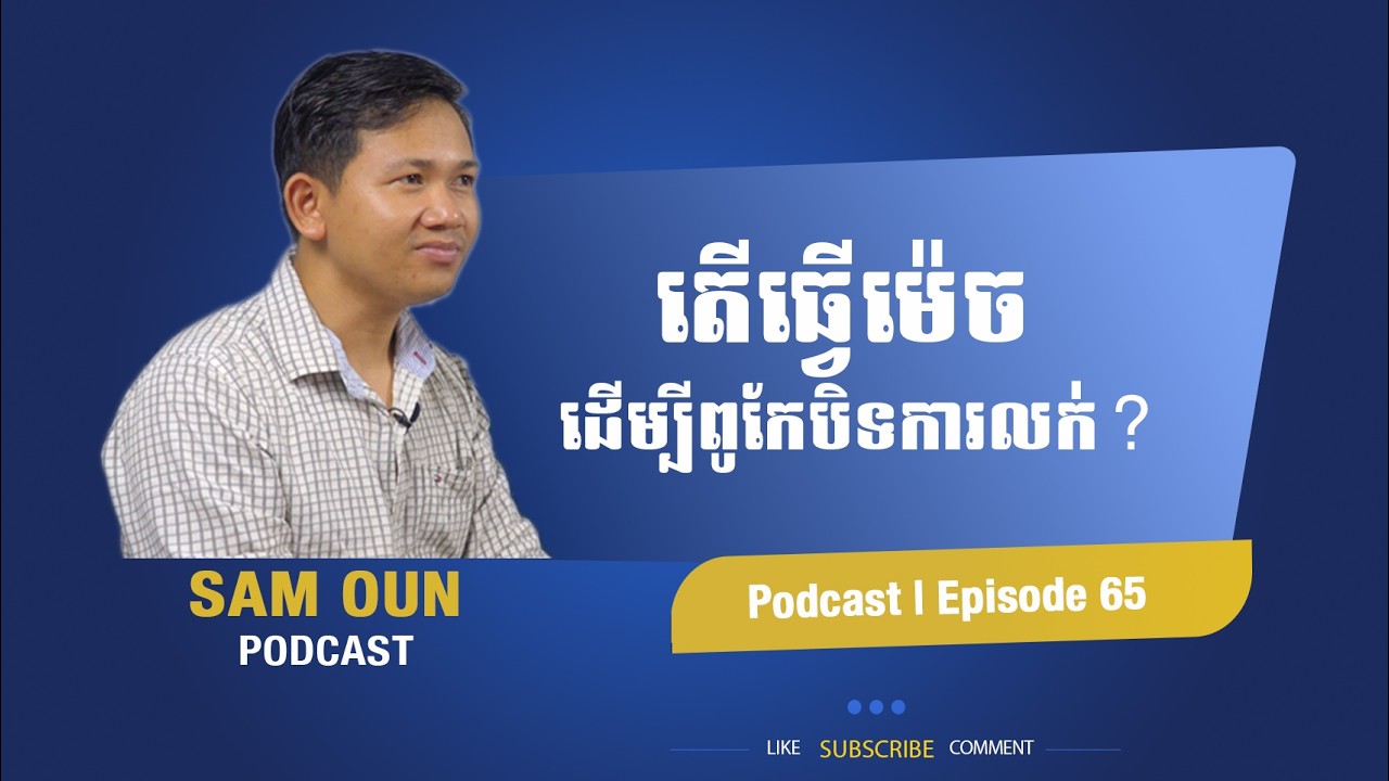 តើធ្វើម៉េច ដើម្បីពូកែបិទការលក់?