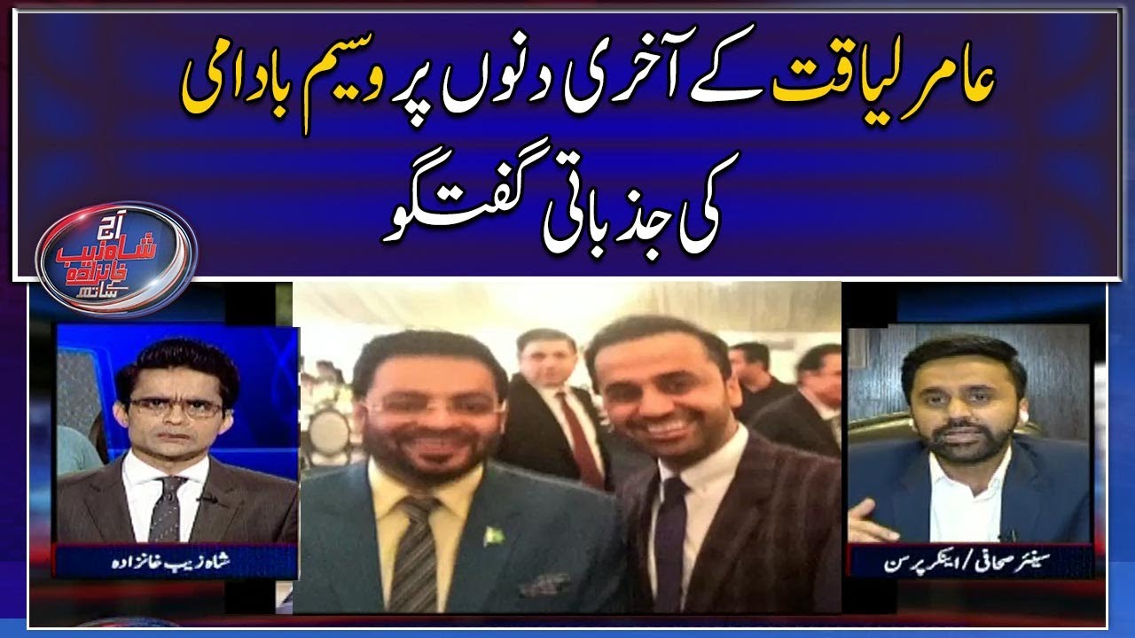 Waseem Badami's emotional talk on the last days of Aamir Liaquat Husain