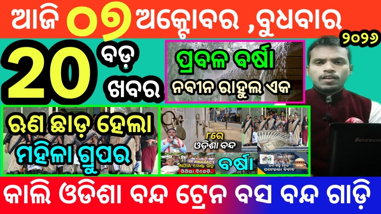 today's morning news odisha/7 october 2026/subhadra yojana online registration/odisha news today