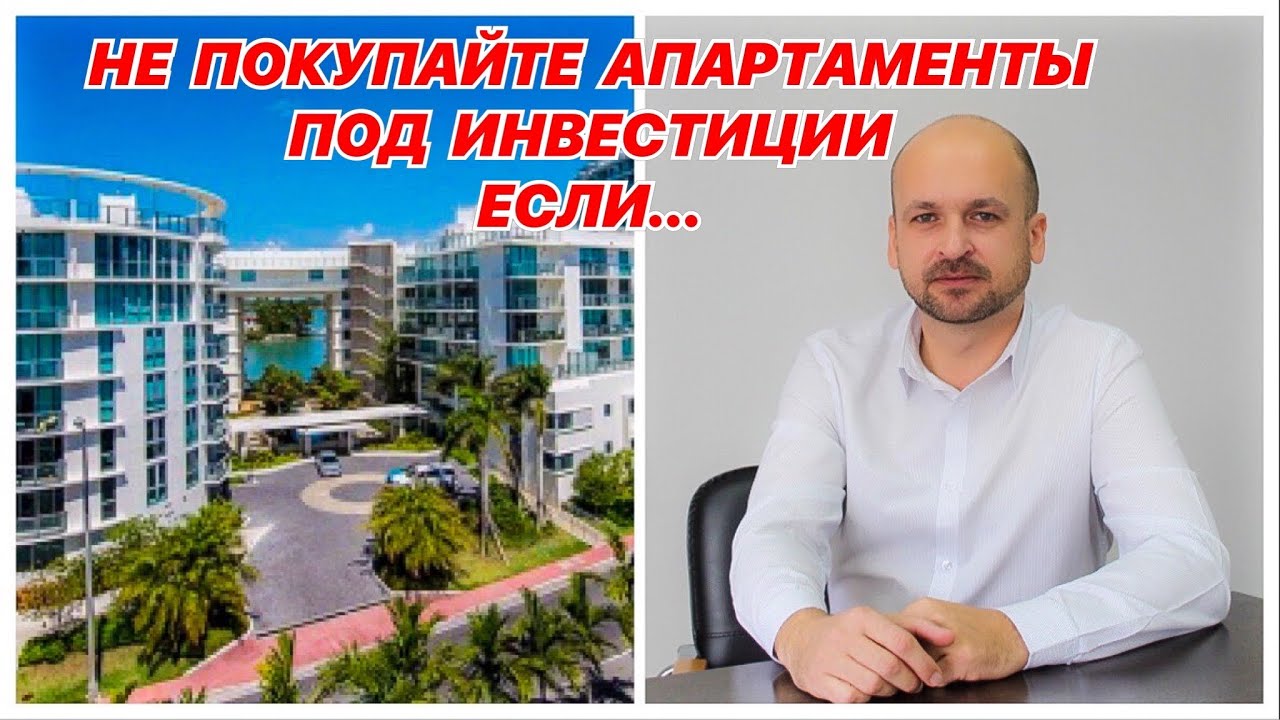 🔴 НЕ ПОКУПАЙТЕ АПАРТАМЕНТЫ СОЧИ ЕСЛИ..... / КУПИТЬ АПАРТАМЕНТЫ В СОЧИ / СОЧИ 2022
