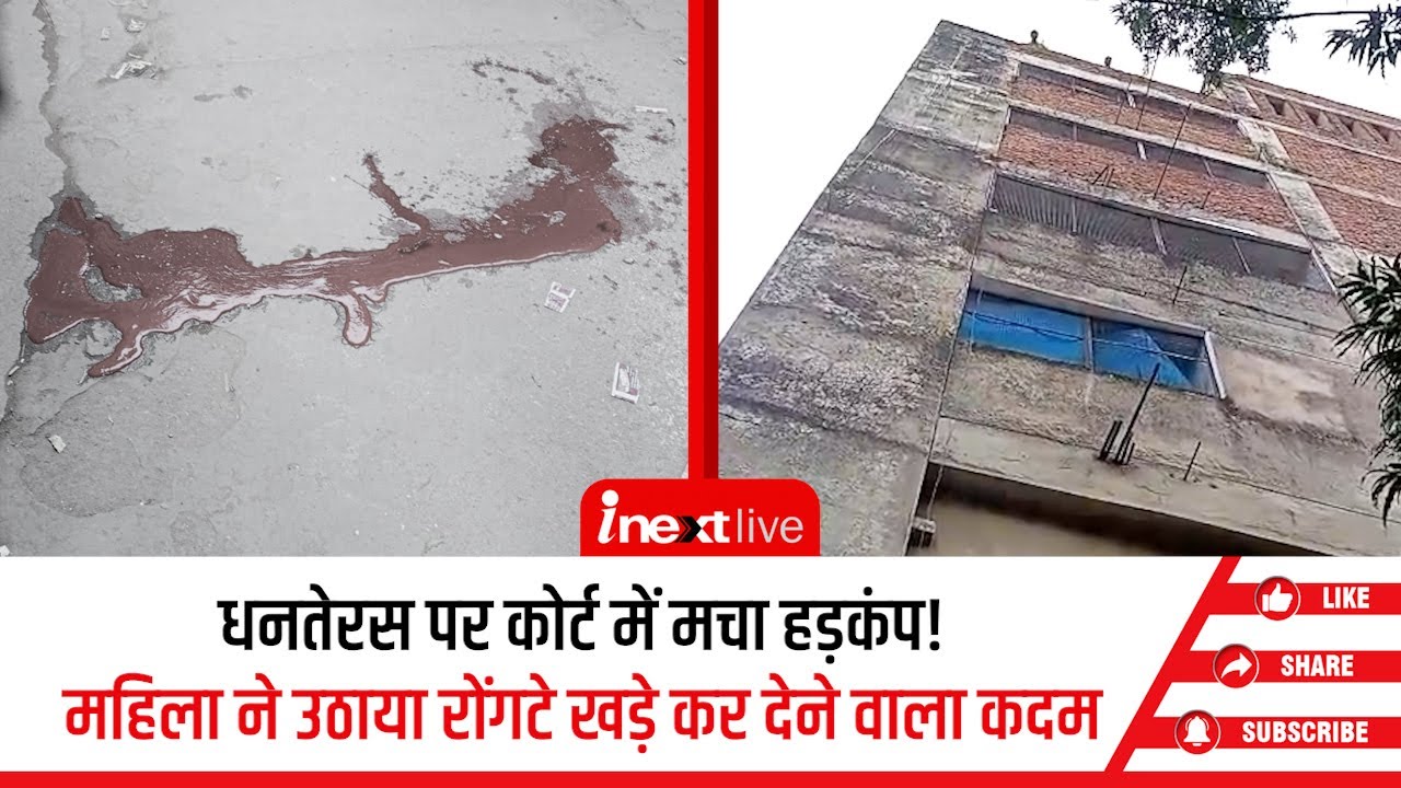 Woman dies tragically in Kanpur Court | Female employee jumps from sixth floor, causing sensation!