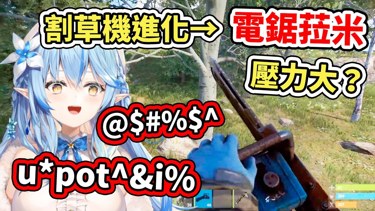 菈米割草機進化成電鋸人、壞得更徹底了！最近壓力很大嗎？【hololive】【雪花ラミィ／Lamy】【VTuber中文字幕】