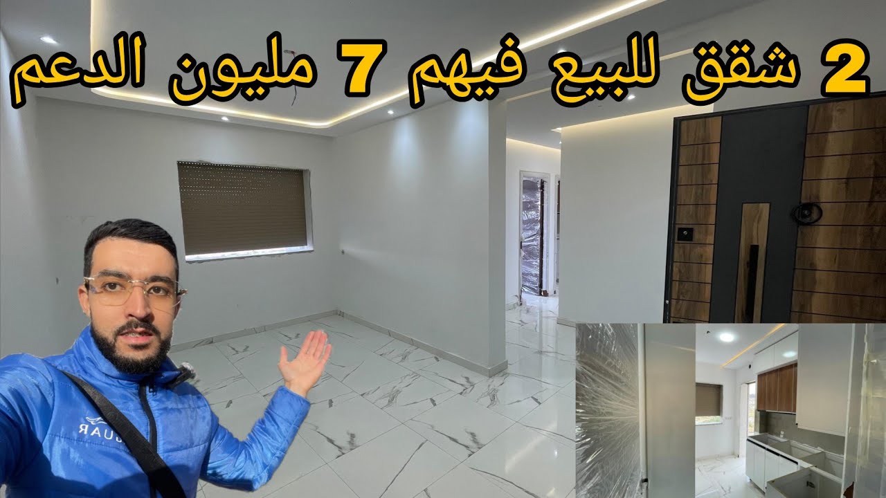 2 شقق للبيع فيهم 7 د المليون الدعم في حي كويلما مدينة تطوان الرقم الوتساب 0705713637