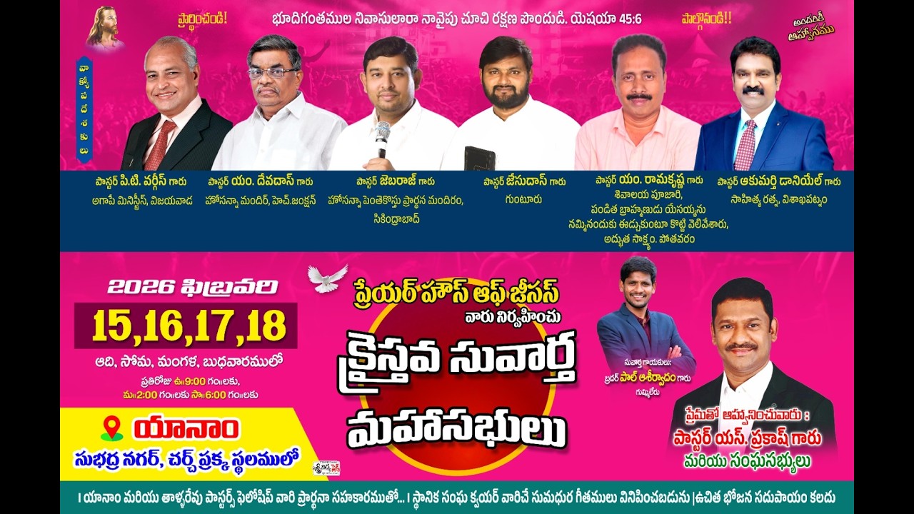 క్రైస్తవ సువార్త మహాసభులు 2026 day 3-1 meeting