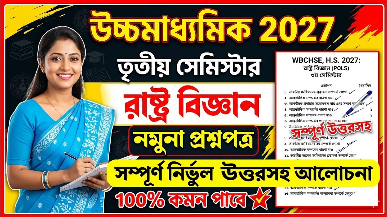 HS 2027 3rd Semester | Political Science Question Paper Solution 2027 | Polscience Question paper 