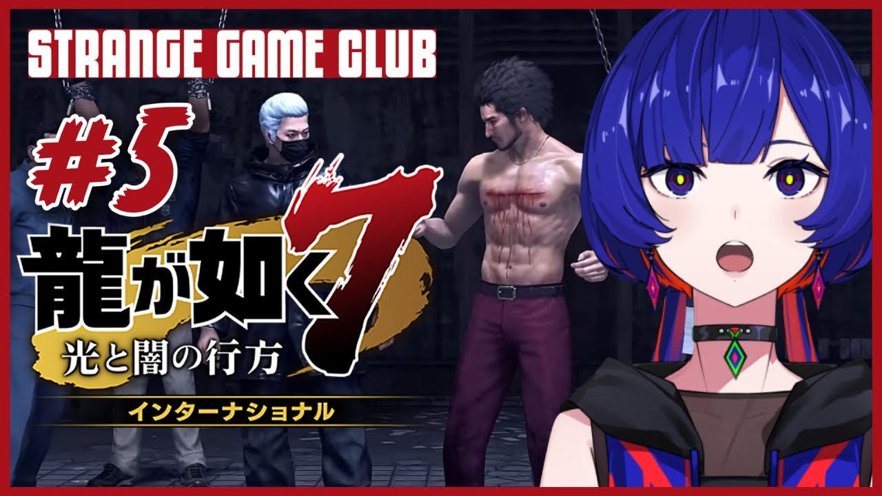 【龍が如く7】 #5 ~第五章 ｢流氓の男｣ - 第六章 ｢戦禍の銃爪｣~ 理芽 Sub ch.「STRANGE GAME CLUB」 #理芽が如く