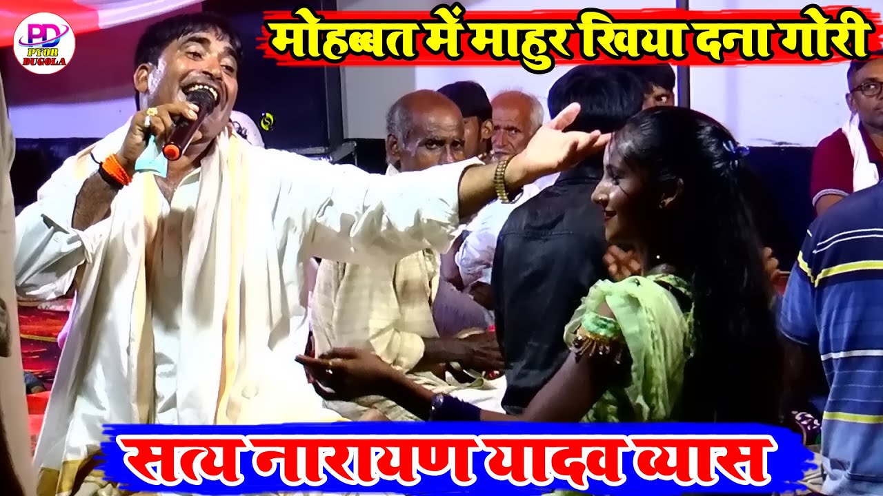 भोजपुरी न्यू दर्द भरा गीत - मोहब्बत में माहुर | Satya Narayan Yadav Dugola Program | Bhojpuri Dugola