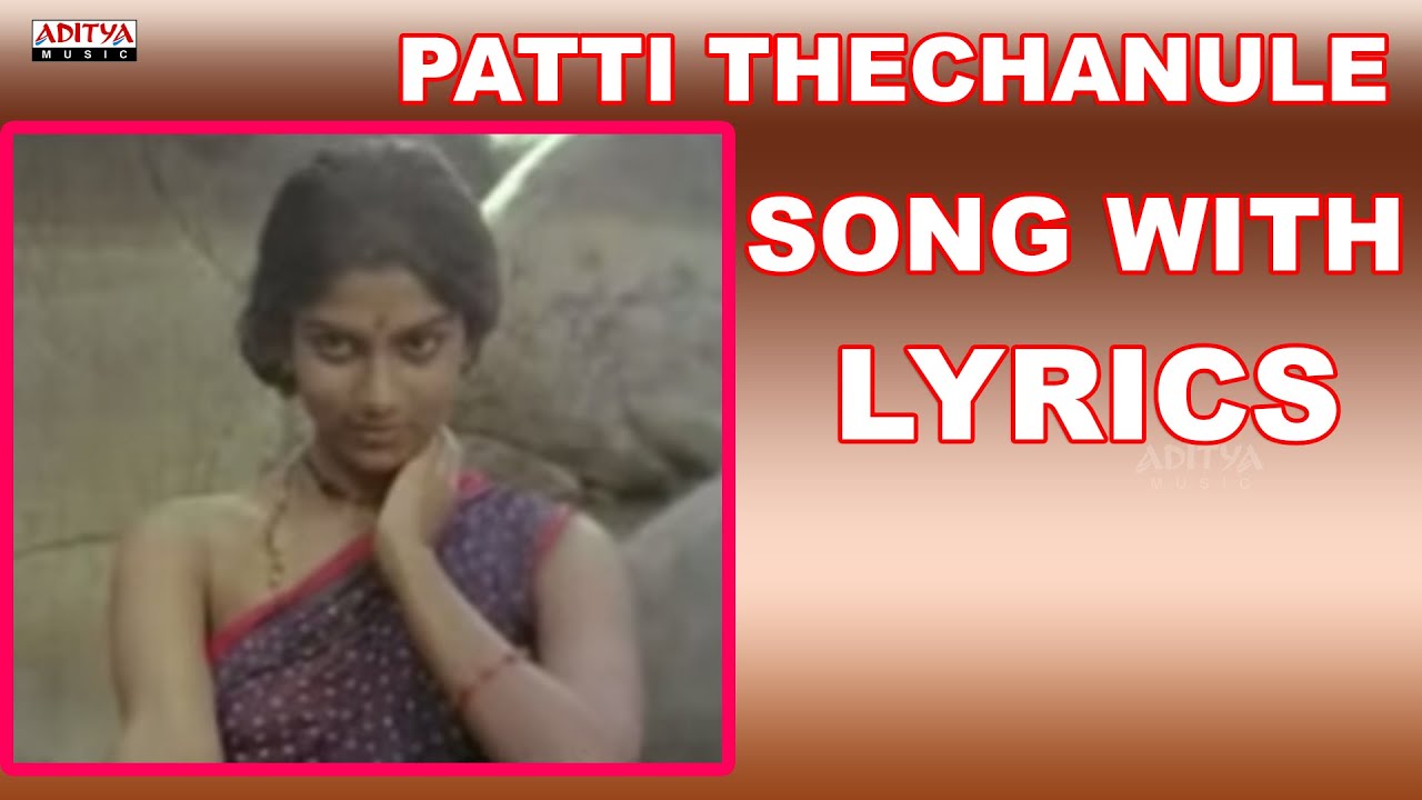 Patti Thechanule Song With Lyrics - Atma Bandhuvu  Songs -Sivaji Ganesan, Radha, Ilaiyaraaja
