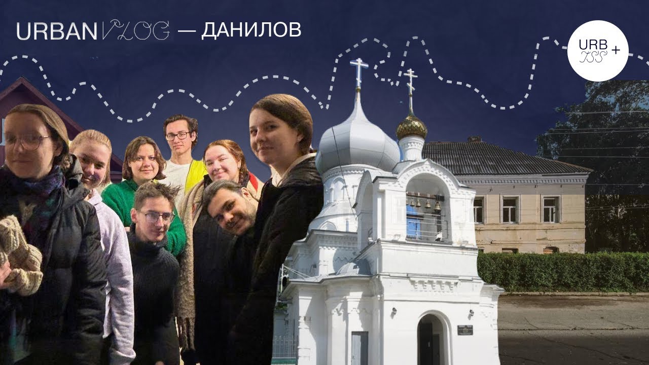 Urban vlog &mdash; Данилов