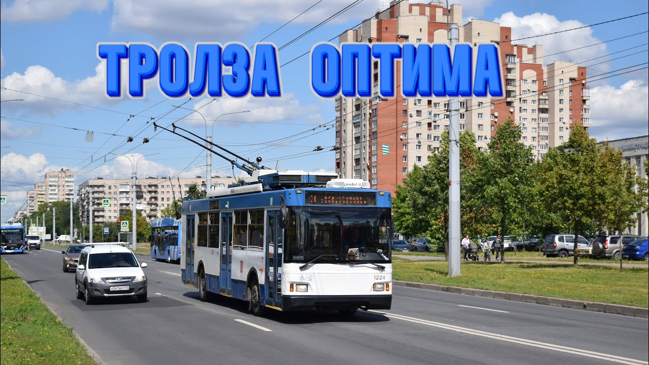 Троллейбус Тролза 5275 Оптима